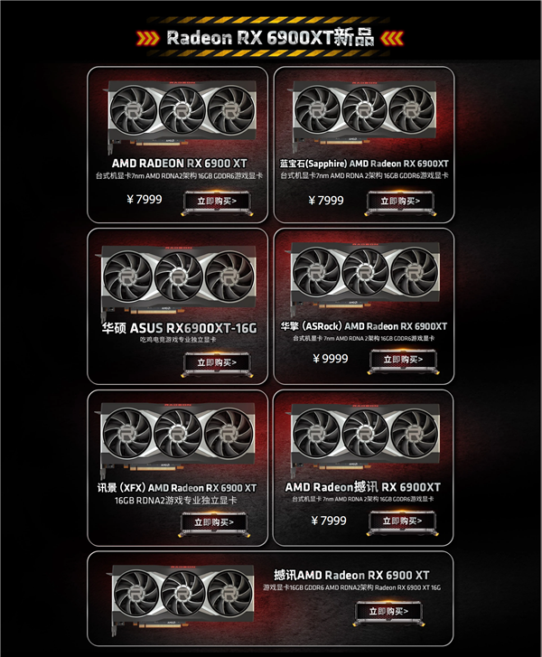 AMD RX 6900 XT卡皇正式开卖：华擎杂公版涨价2000元