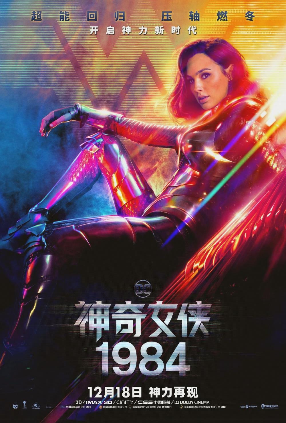 《神奇女侠1984》中国独家预告发布 女神乘闪电而来