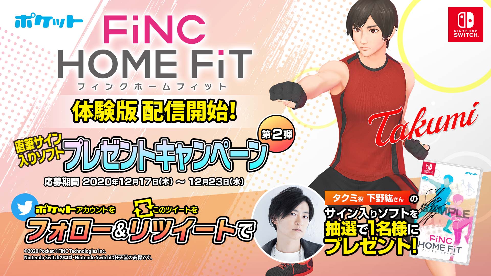 NS健身新游《FiNC HOME FiT》体验版上线 可玩耍多种课程