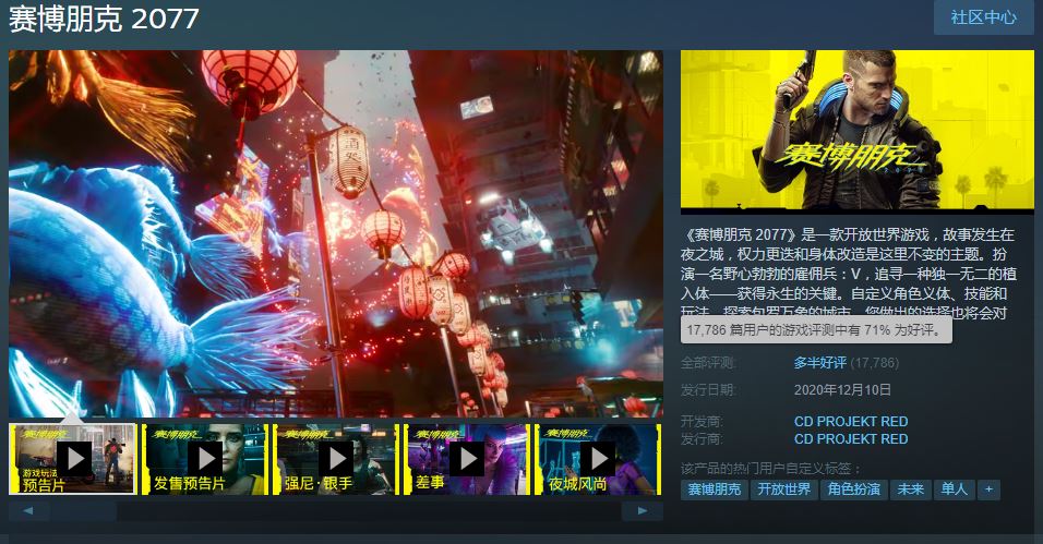 《赛专朋克2077》正式出售 Steam下载带宽创下新记载