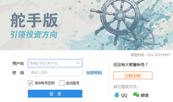 《大智慧》舵手版