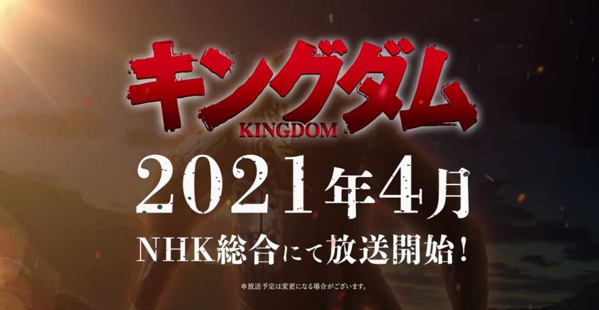 《王者天下》TV动画第3季确定21年4月再开 新预告公开
