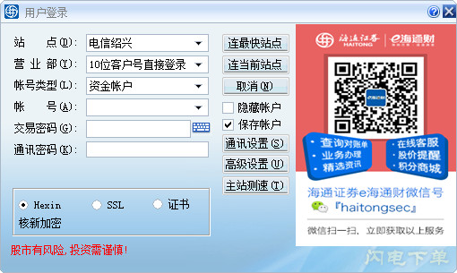 《海通同花顺独立委托客户端》官方版