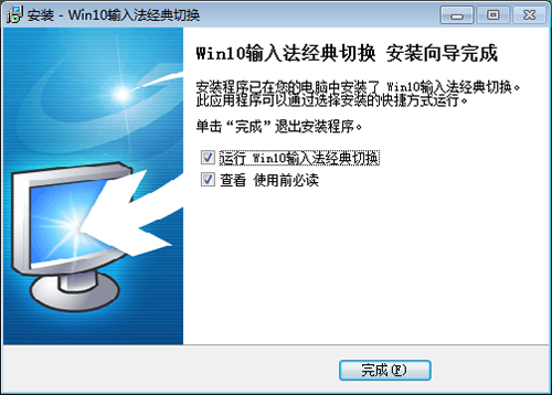 Win10输入法经典切换