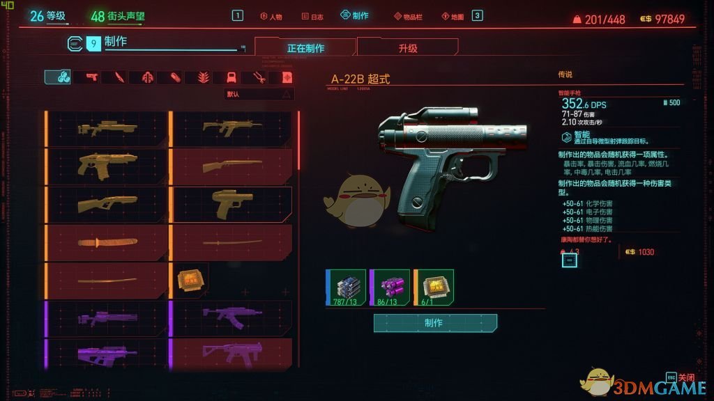 《赛博朋克2077》传说智能手枪A-22B超式图纸位置一览