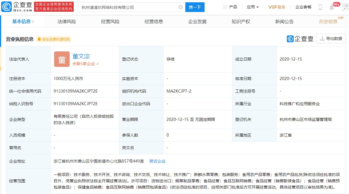 《贪玩蓝月》开发商成立杭州渣渣灰网络科技有限公司