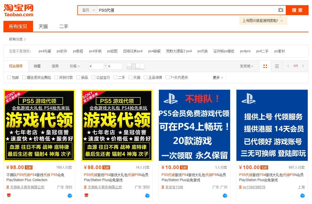 3DM速报：PS5代领解封游戏还在，中国式游戏分级标准无18+