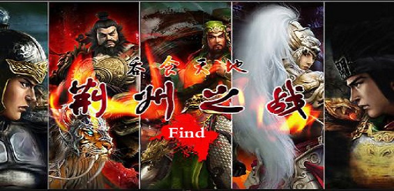 《荆州之战》v1.0.30[war3地图]