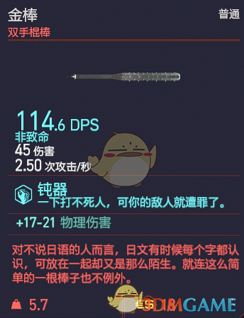 《賽博朋克2077》金棒武器圖鑒