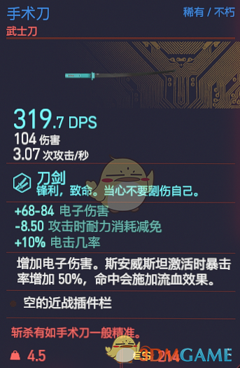 《赛博朋克2077》手术刀武器图鉴