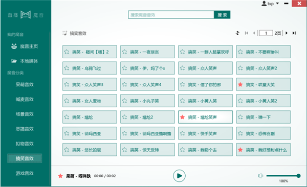 直播魔音