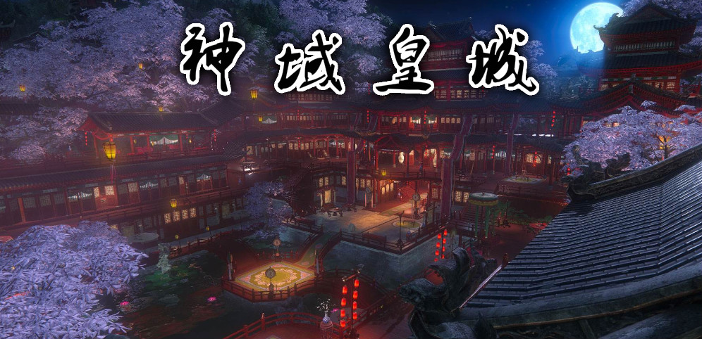 《神域皇城》v1.0.1正式版[war3地图]