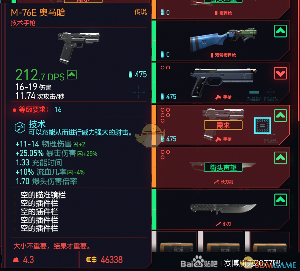 《赛博朋克2077》传说武器M-76E奥马哈购买位置分享