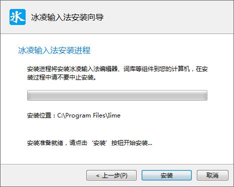 冰凌输入法