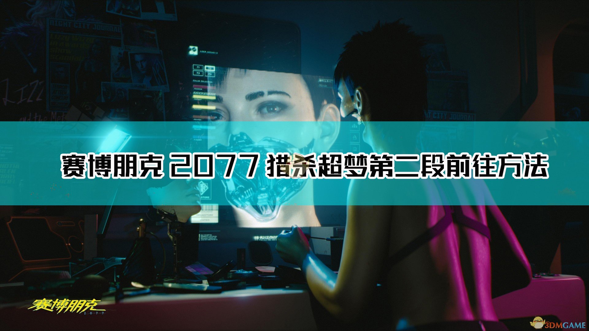 2077猎杀超梦第二段图片