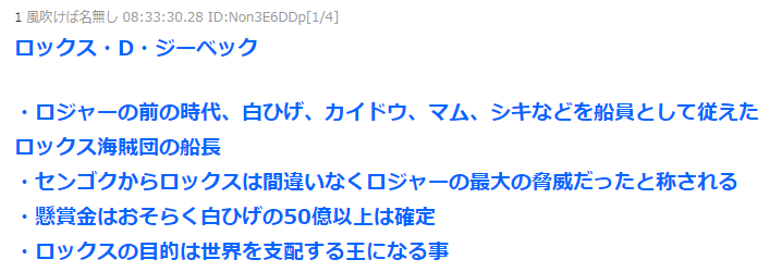 日本网友热议迈向完结的《海贼王》最终BOSS 并非4皇之一