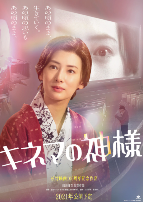 志村健主演《电影之神》新卡司公开 4月16日正式上映