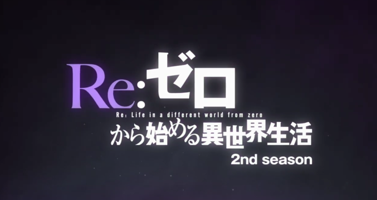 TV动画《Re:从零开始的异世界生活》第2季后篇PV公布 明年1月6日开播