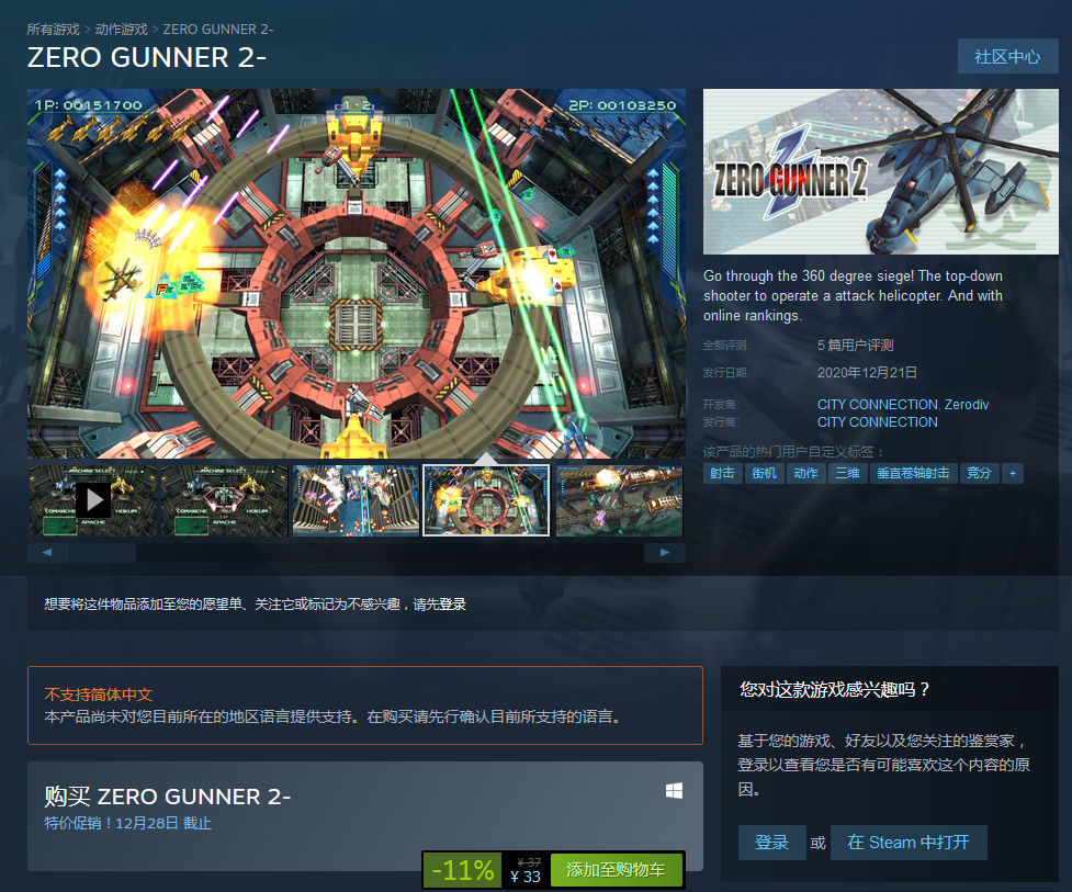 彩京经典射击游戏《零式战机2》现已在Steam推出