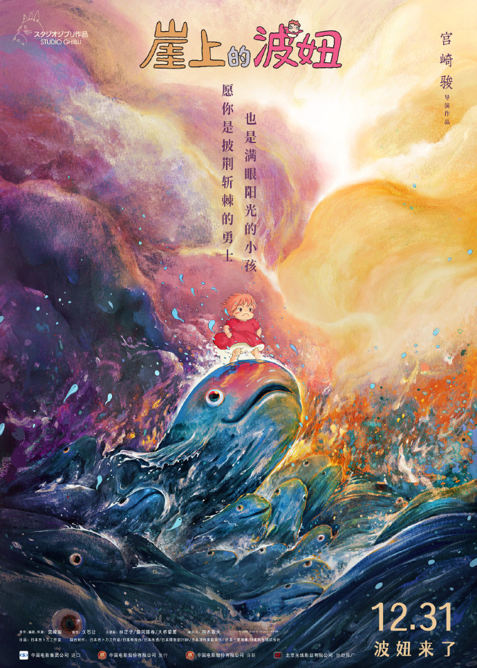 《崖上的波妞》支布中国版海报 凭据宫崎骏创做尾张本画画制
