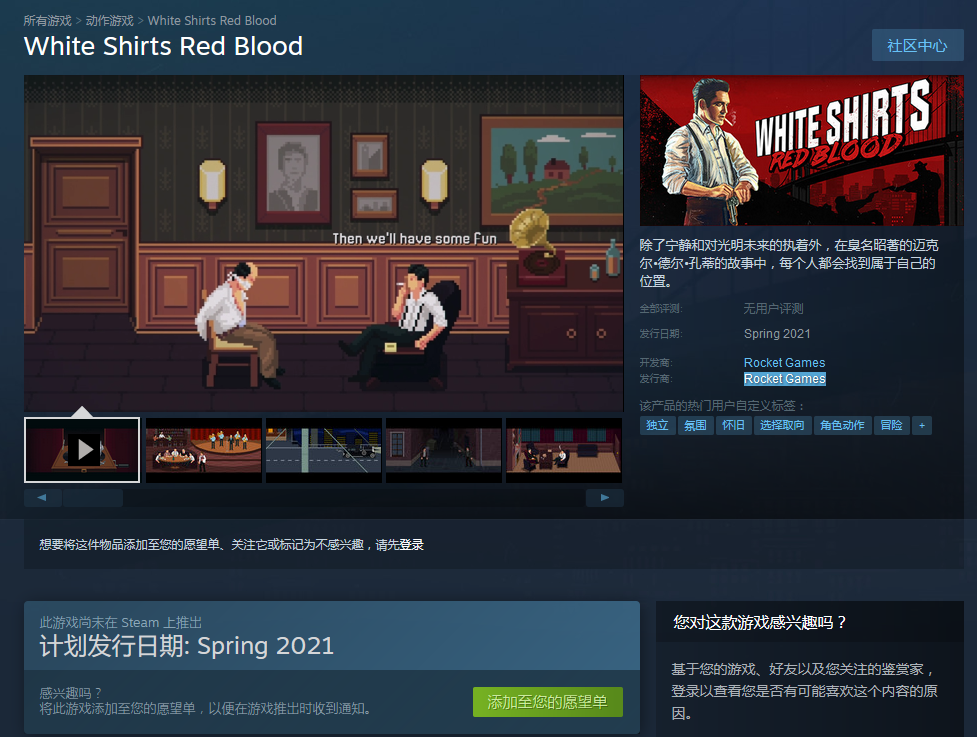 像素風新遊《白衫紅血》2021年春登陸Steam 支持中文