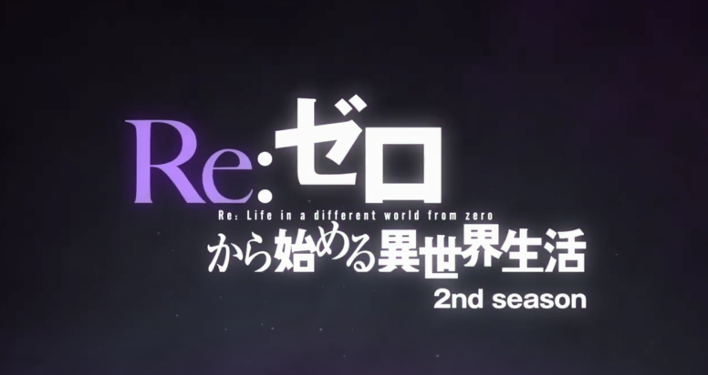 TV动绘《Re:从整开端的同天下糊心》第2季后篇番宣CM公开