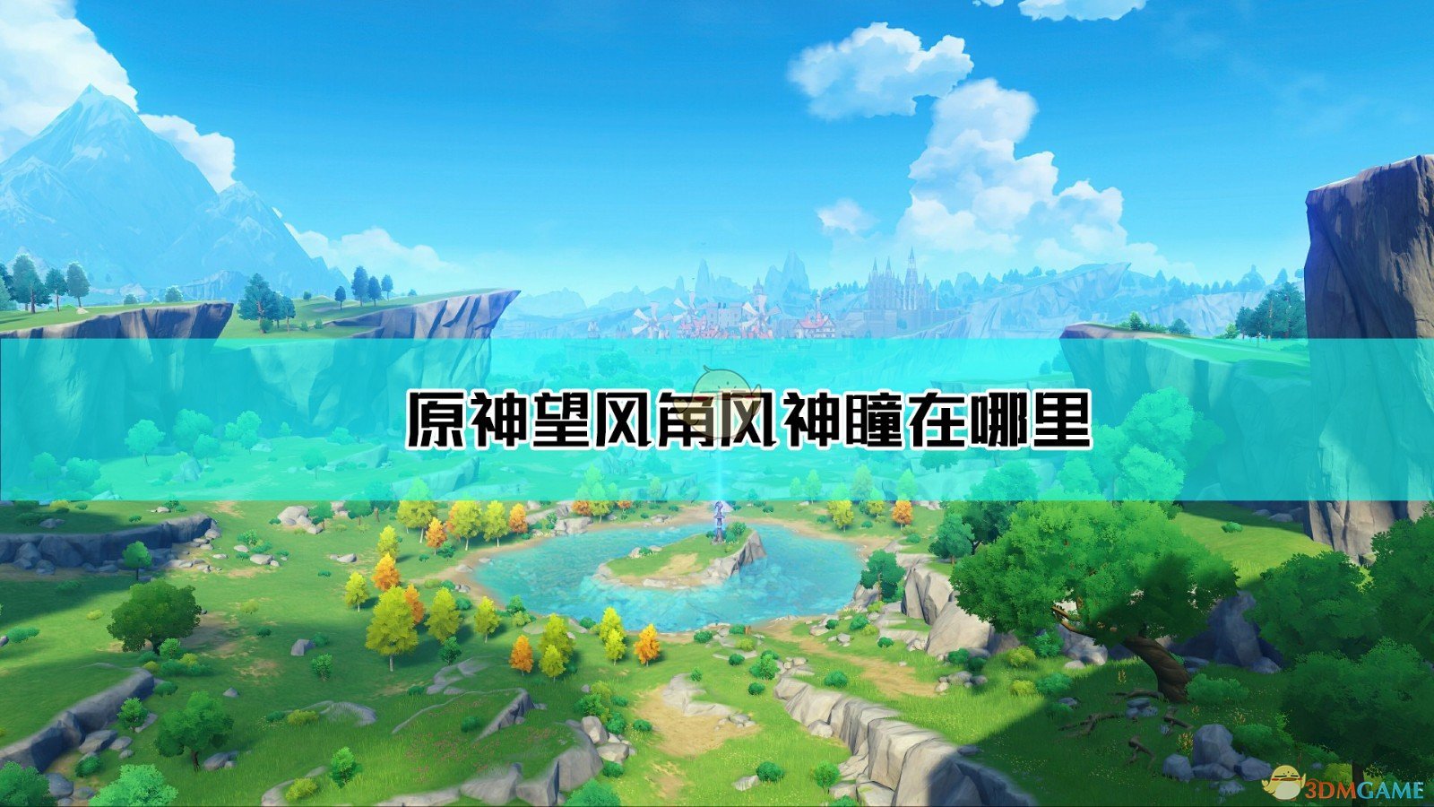  Original God: Map sharing of the location of Fengshen Tong at the Wind Watching Corner