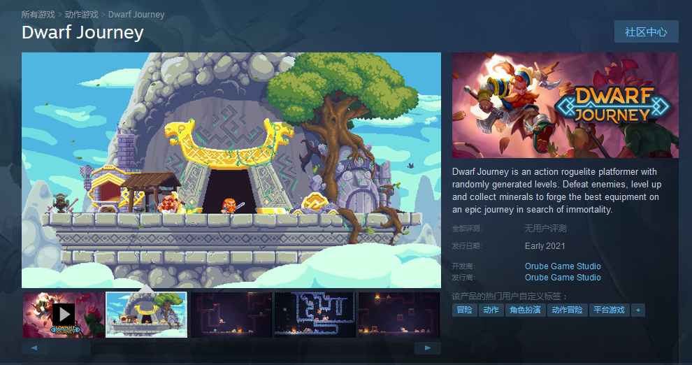 平台动作冒险游戏《矮人之旅》上架Steam 2021年初发售