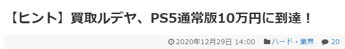 岛国游戏机特地店支购PS5代价下达9.6万日元 引玩家赞叹