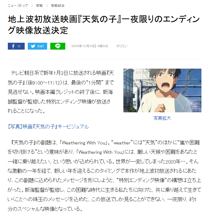 电影《天气之子》1月在日本TV播出 此次将公开新海诚监修的特别结尾
