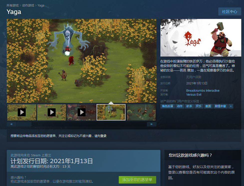 斯拉夫传说风新游《YAGA》2021年1月13日登陆Steam 支持中文