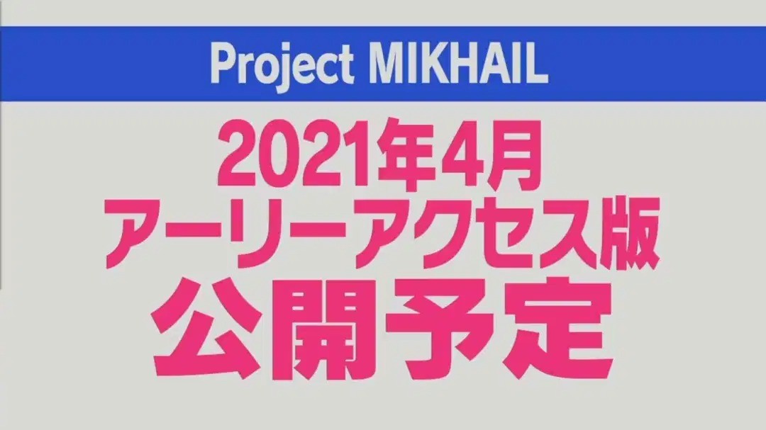 《Muv-Luv》新作“Project Mikhail”新实机视频公布