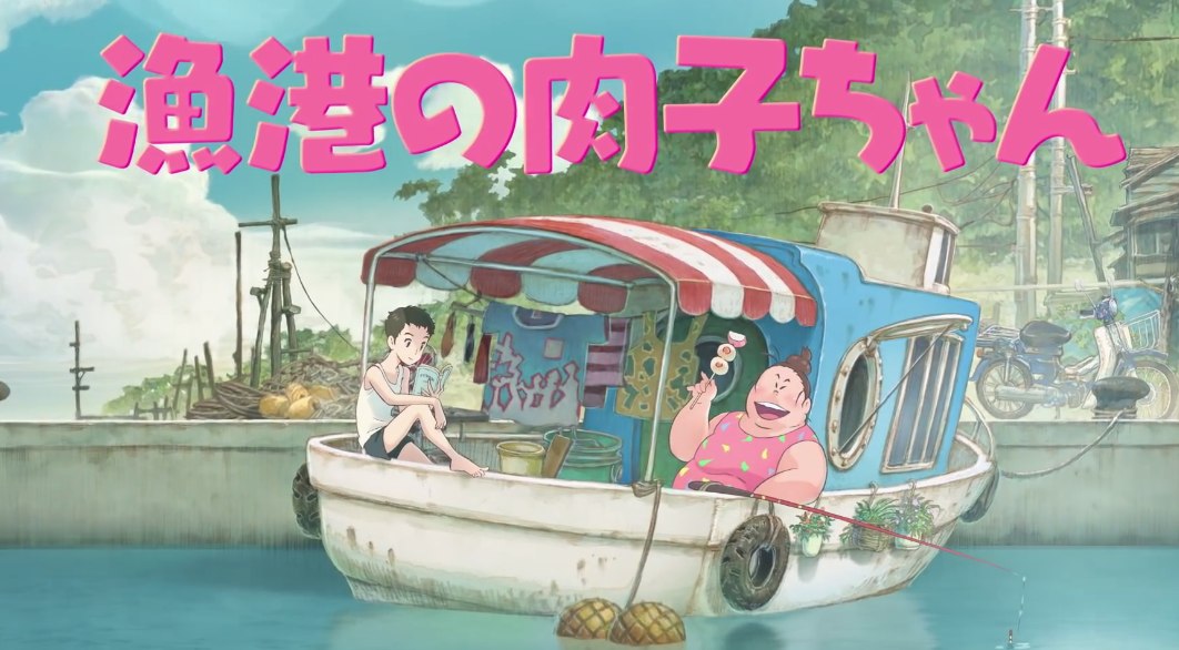 动画电影新作《渔港的肉子》特别预告 确定今夏上映