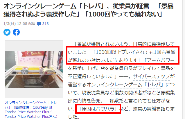 日本网上实体抓娃娃游戏员工承认造假 1000次都抓不到