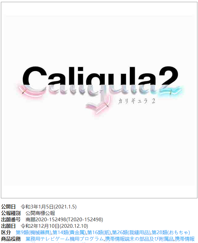 續作終於確定開發商註冊《卡里古拉2》商標LOGO