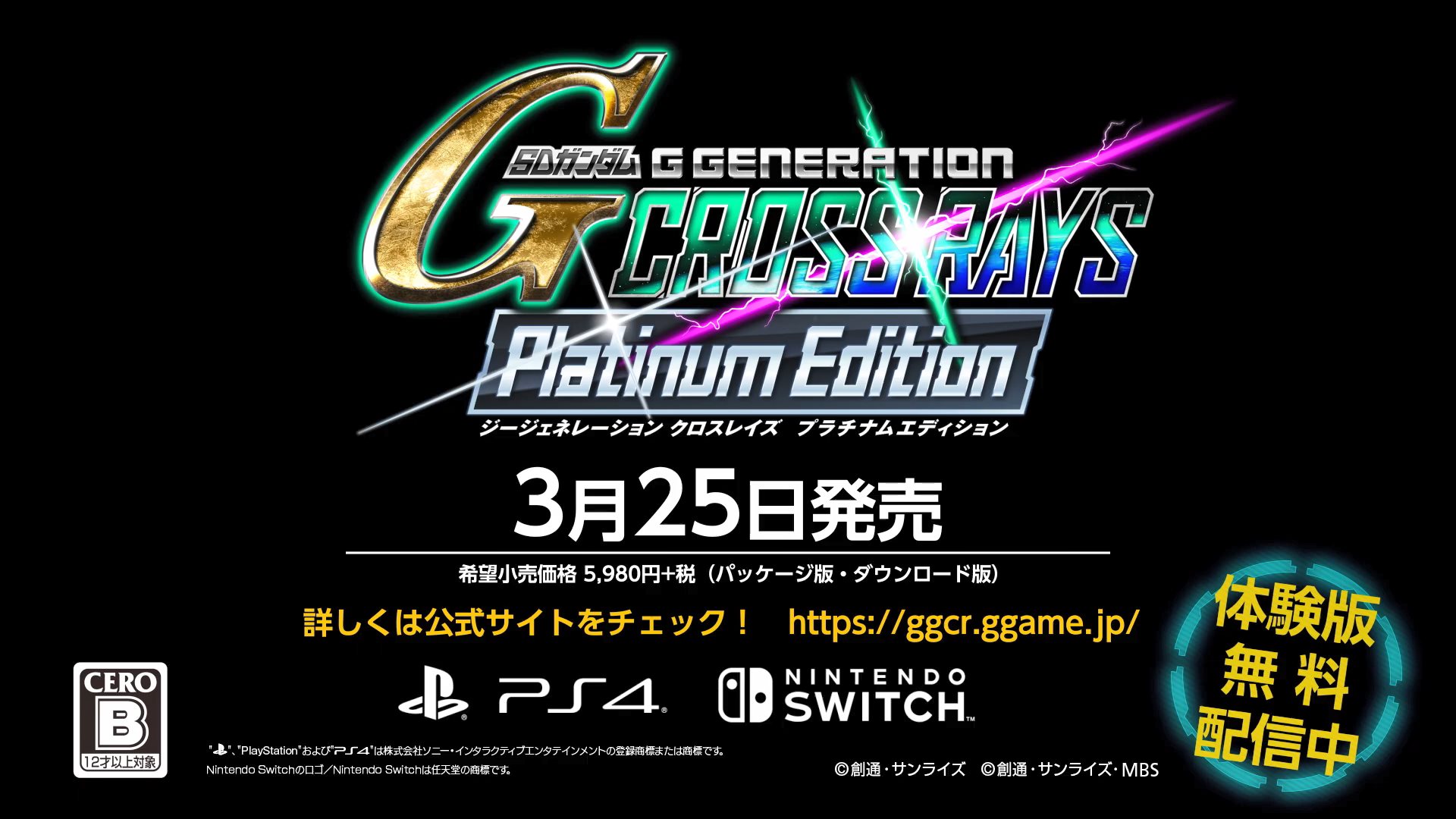 《SD高達G世紀：火線縱橫白金版》3月25日登陸PS4/NS