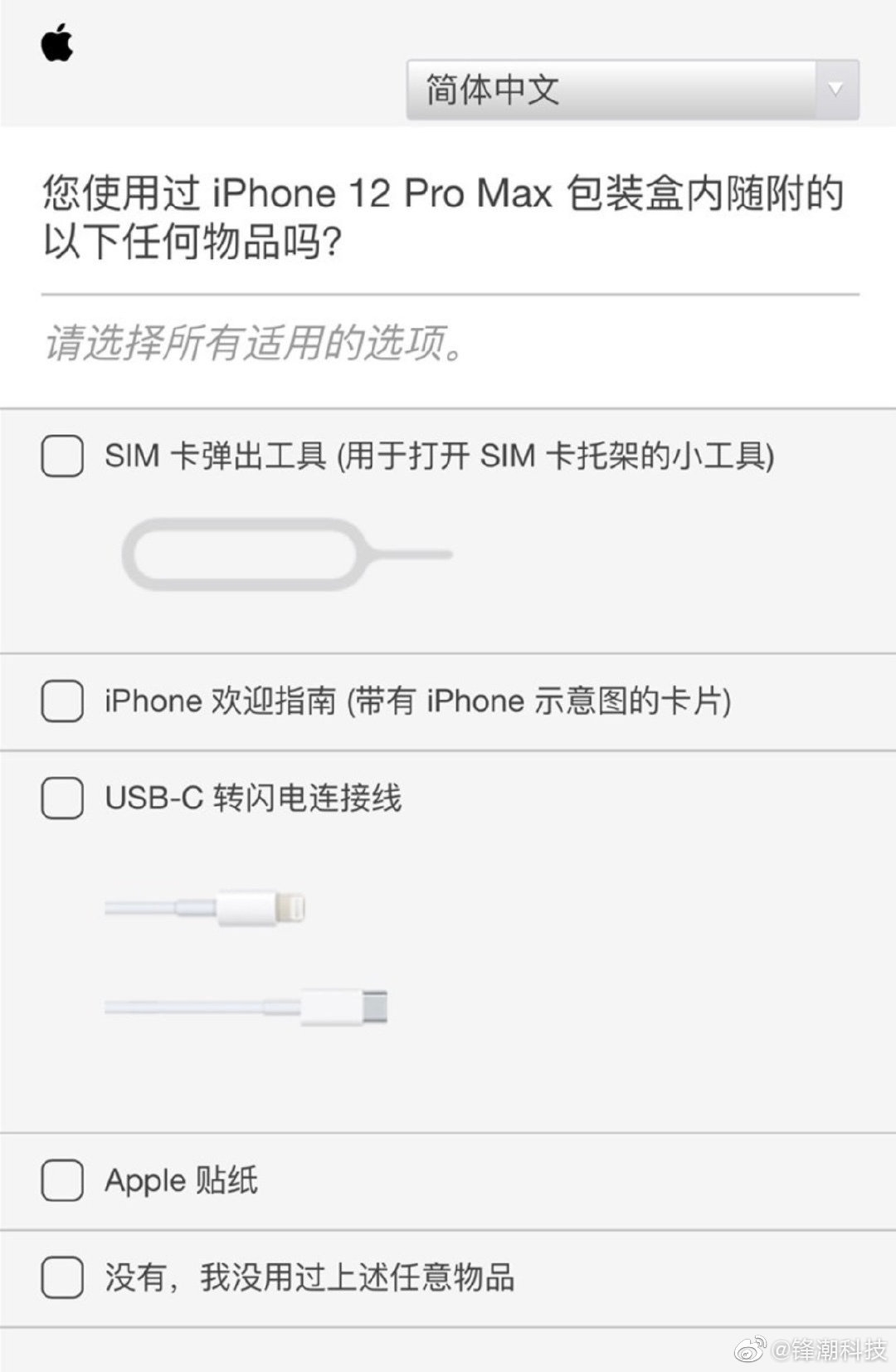 苹果调研国人iPhone12使用习俗 为与消数据线等匿伏笔