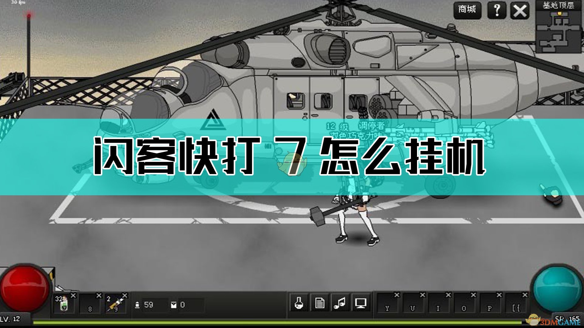 《闪客快打7佣兵帝国》挂机系统介绍