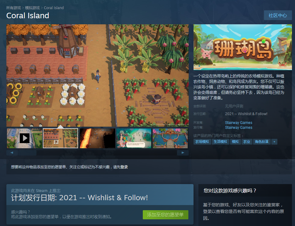 农场摹拟游戏《珊瑚岛》2021年上岸Steam 新预告公开