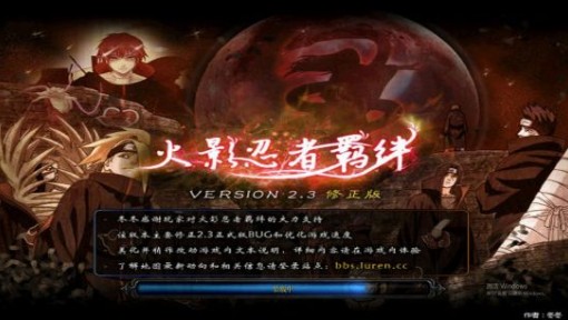 《火影忍者羁绊》v2.3修正版[war3地图]