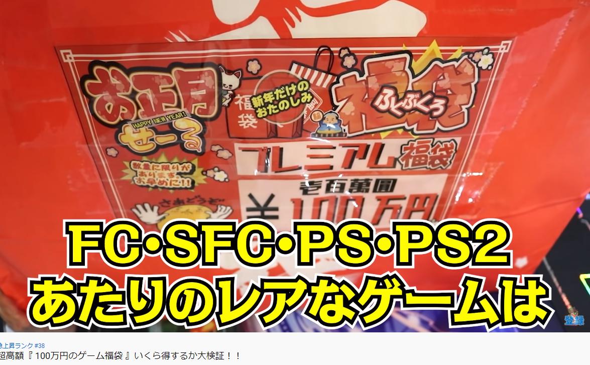 日本新年流行的天价游戏福袋里，都装有些什么？