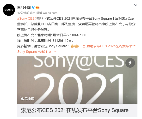 索僧公开CES 2021正在线支布仄台Sony Square