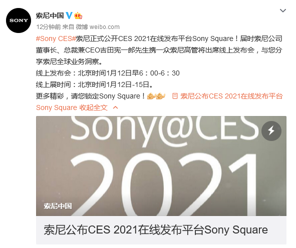 索僧公开CES 2021正在线公布仄台Sony Square