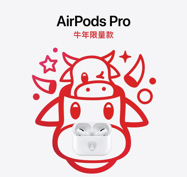 1999元！中国用户专享AirPods Pro牛年款超限量发售 牛Logo亮眼