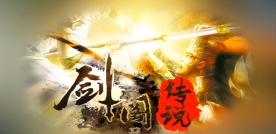 《剑阁传说三幻神》v3.9.52正式版[war3地图]