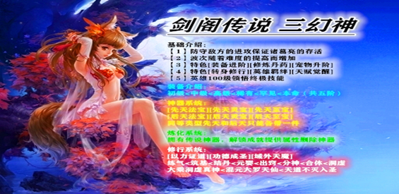 《剑阁传说三幻神》v3.9.52正式版[war3地图]