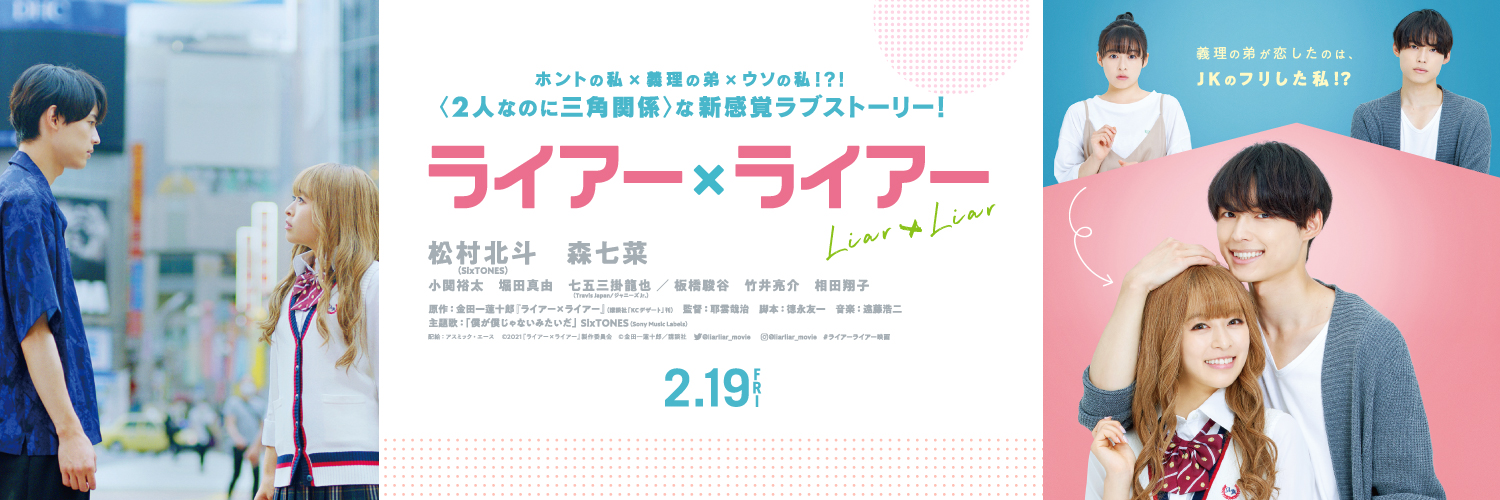 漫改实人影戏《Liar×Liar》最新剧照 2月19日上映