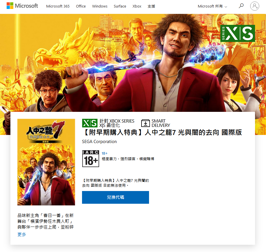 游戏新消息：Xbox/Win10如龙7国际版2月25日发售包含中文、早期特典