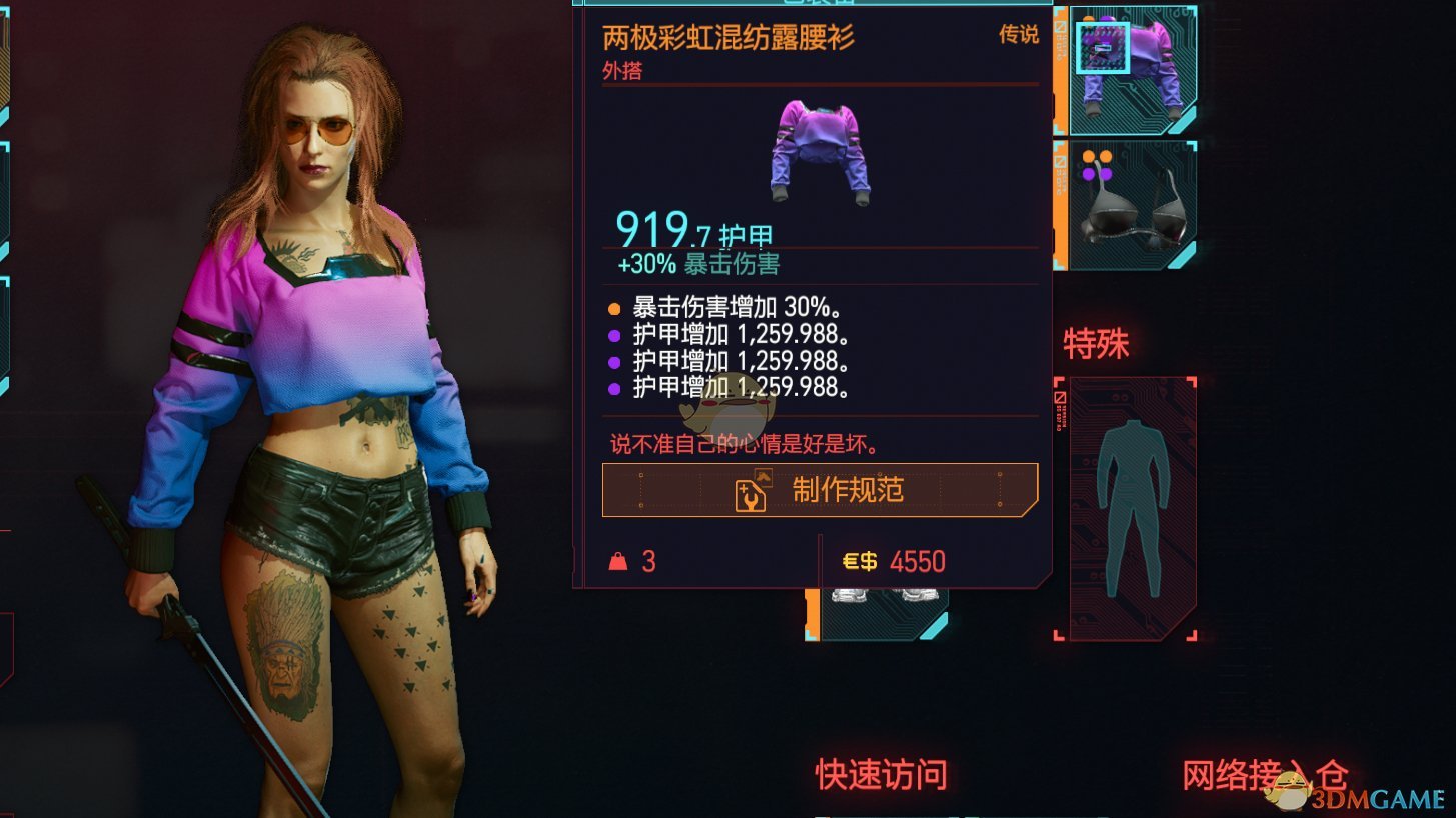 《赛博朋克2077》传说两极彩虹混纺露腰衫获得方法