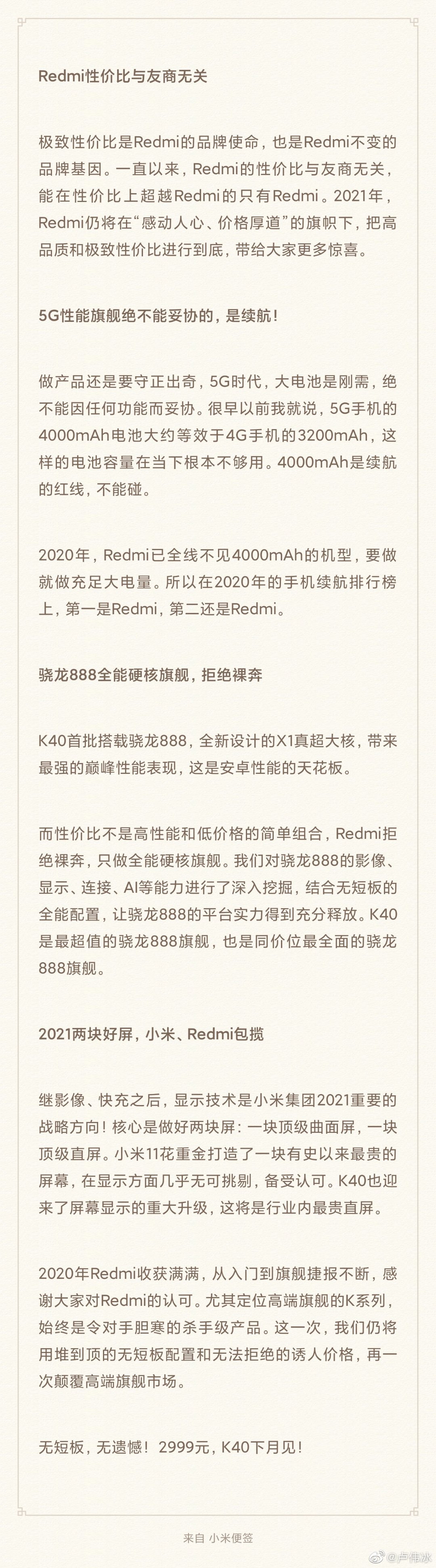 Redmi K40系列仅售2999元 让对手胆寒的杀手级产品